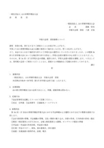 学術大会部部員募集案内のサムネイル