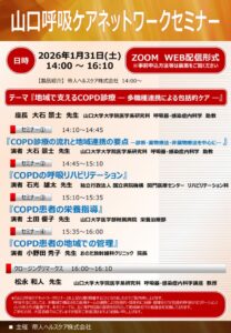 第14回山口呼吸ケアネットワークセミナー(宇部)プログラム（完）のサムネイル