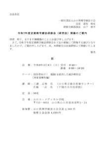 2025定期（研究法）会員案内のサムネイル