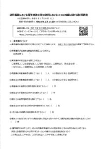03.20260125_訪問看護における理学療法士等の訪問における3つの減算に関する利用者等への影響調査のサムネイル