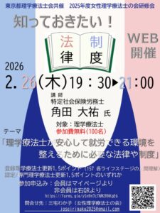 女性理学療法士の会2025研修会案内_のサムネイル