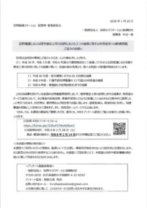 02.20260125_影響調査依頼_訪問看護ステーション経営者・管理者宛のサムネイル