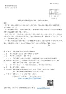 都道府県士会広報依頼文_(女性理学療法士の会2025研修会)_のサムネイル