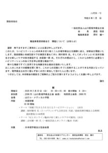 R8.2.22_令和7年度職能事業部研修会Ⅱのサムネイル