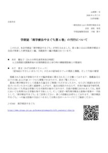 理学療法やまぐち4巻案内_公文書のサムネイル