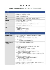 開催要項_第7回サテライトカンファレンスのサムネイル