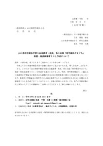 査読者選定方法_会員案内のサムネイル