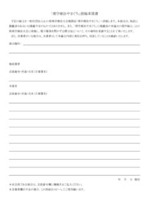 資料②投稿承諾書のサムネイル