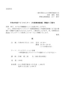 2026年度ナイトセミナー（内部）HP用のサムネイル