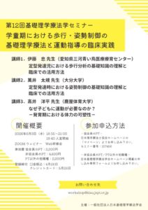 第12回基礎理学療法学セミナー_チラシ02.pngのサムネイル