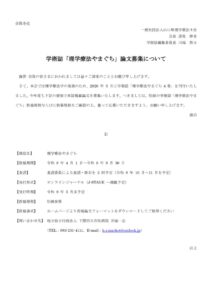 論文募集についてのサムネイル