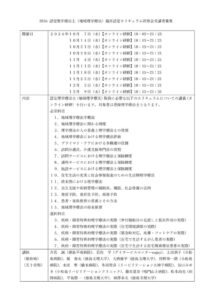 地域理学療法　HP掲載文（2026）のサムネイル
