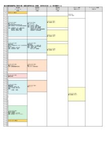 【JSPM第8回中国・四国支部】プログラム・日程表_0210のサムネイル