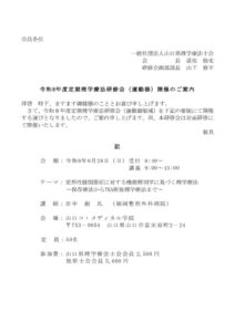 2026年度定期理学療法研修会「運動器」HP用のサムネイル