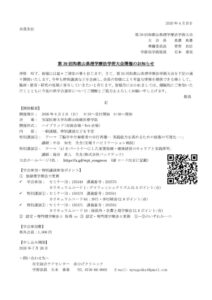 開催案内-県外（39th）のサムネイル