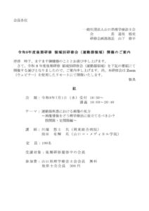 2026年度後期研修（運動器）HP用のサムネイル