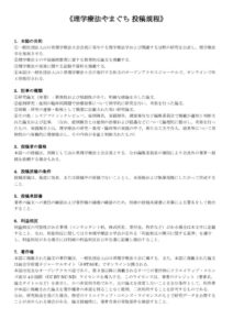 資料①山口県理学療法士会学術誌投稿規程・執筆規程2026のサムネイル