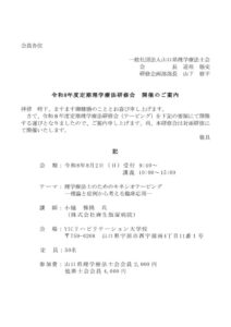 2026年度定期理学療法研修会「テーピング」会員案内　HP掲載のサムネイル