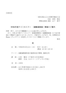 2026年度ナイトセミナー（運動器）会員案内HP掲載のサムネイル