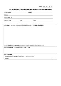 福利厚生部支援事業申請書フォームのサムネイル