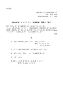 2026年度ナイトセミナー（神経）HP用のサムネイル