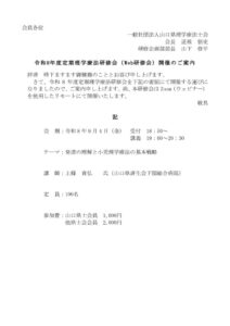 2026年度定期（小児）HP用のサムネイル
