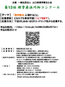 令和8年度第13回理学療法川柳募集要項（案内ポスター）のサムネイル