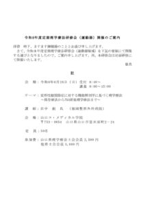 2026年度定期理学療法研修会「運動器」会員案内のサムネイル