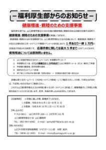福利厚生部支援事業告知チラシのサムネイル