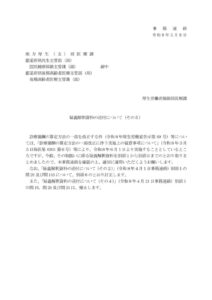 令和8年度診療報酬改定　疑義解釈その5のサムネイル