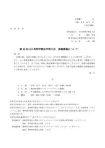 演題募集_2026のサムネイル