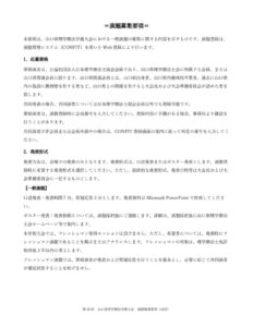 第35回山口県理学療法学術大会_演題募集要項のサムネイル