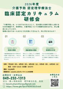 【完成】2026度_介護予防認定カリキュラム研修会_チラシのサムネイル