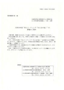令和8年度　本人ミーテイング「みんなの家」の開催案内のサムネイル