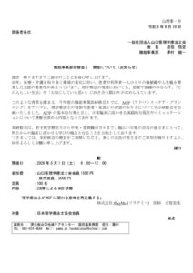 令和８年度職能事業部研修会Ⅰ_　8月1日案内のサムネイル