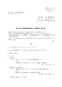 第35回県学会　開催通知　第二報のサムネイル