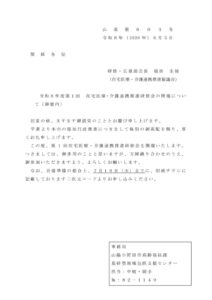 第１回研修会の案内文のサムネイル