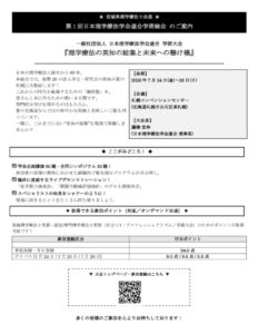 fax_JSPT_Conferenceのサムネイル