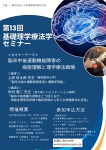 第13回基礎理学療法学セミナー_チラシ.のサムネイル
