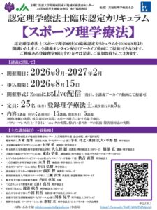 認定理学療法士臨床認定カリキュラム_2026年Verのサムネイル