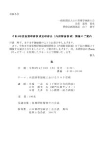 2026年度後期研修（内部）HP用のサムネイル