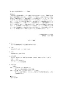 第13回基礎理学療法学セミナー企画書（ホームページ掲載用）のサムネイル