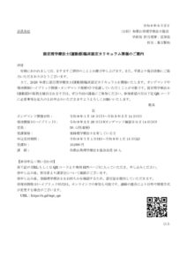 和歌山県開催認定理学療法士臨床認定カリキュラム(運動器)のサムネイル