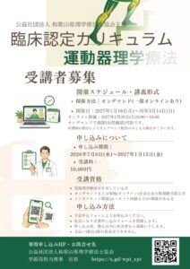 和歌山県臨床認定カリキュラムのサムネイル