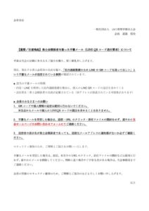 詐欺メール注意喚起文書のサムネイル
