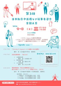 26-09-08_3rd_SCPA_全国大会のサムネイル