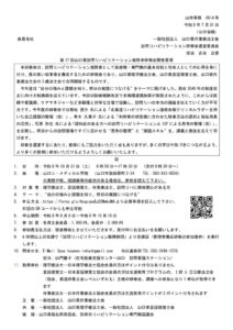 第17回山口県訪問リハビリテーション実務者研修会開催要項PDF配信用のサムネイル