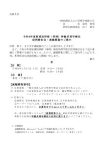 2026年度事例（神経）HP用のサムネイル