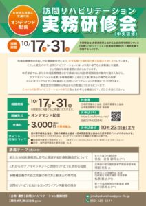 訪問リハビリテーション実務研修会リーフレットのサムネイル