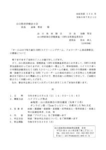 オール山口で取り組むCOPDスクリーニングチーム、フォローチーム養成研修会の開催についてのサムネイル